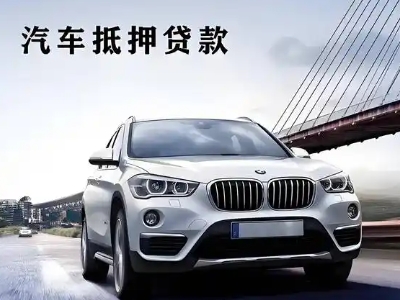 临颍车抵贷如何办理押车和不押车?